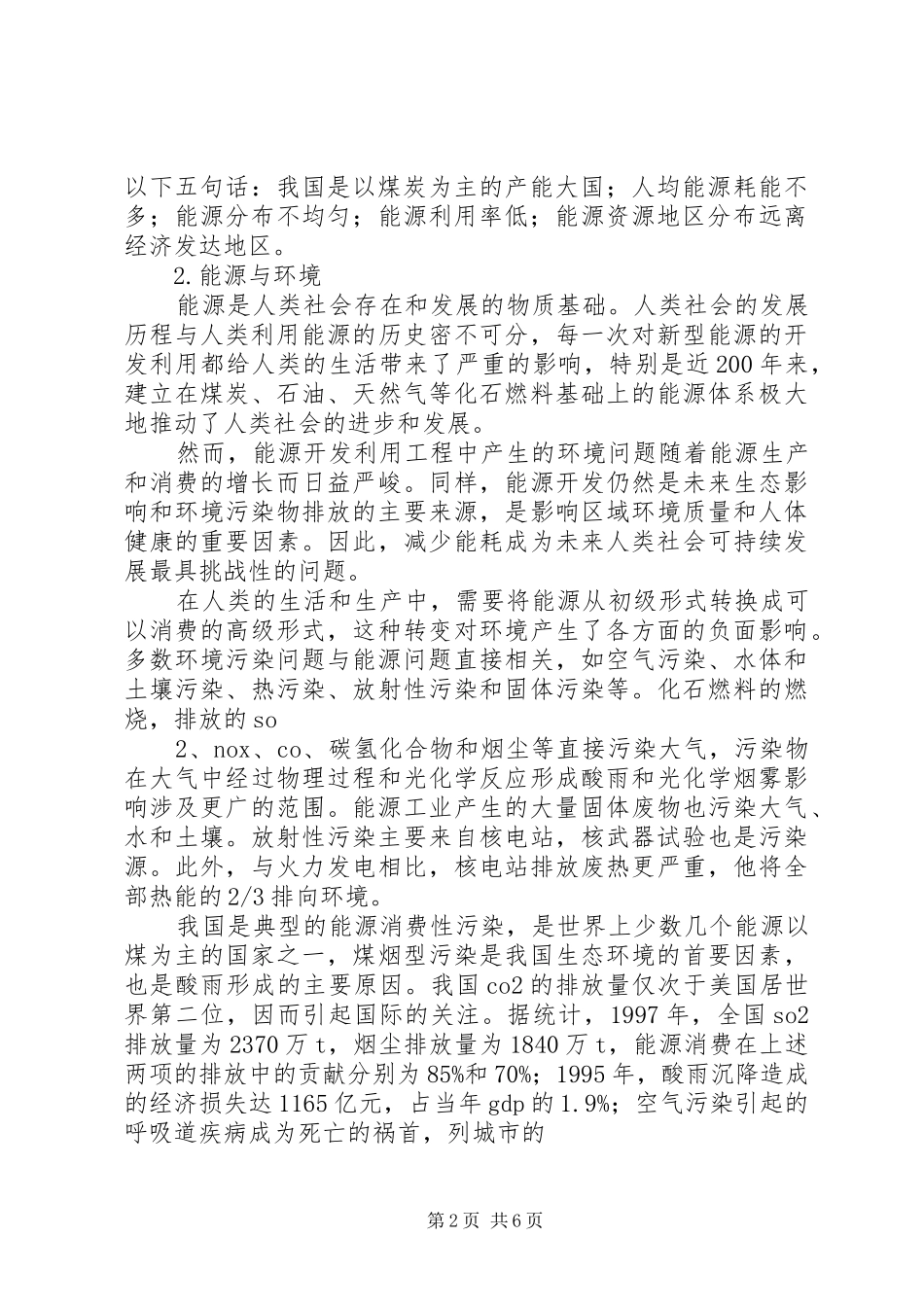 2024年能源环境与社会发展之间的关系_第2页