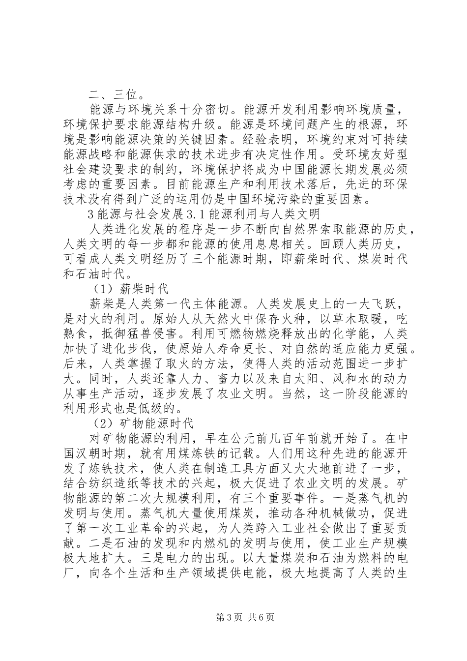 2024年能源环境与社会发展之间的关系_第3页