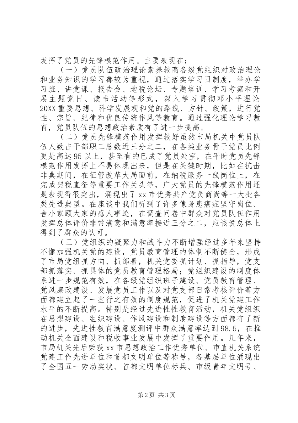 2024年市地税局机关党员队伍现状的调查与思考_第2页