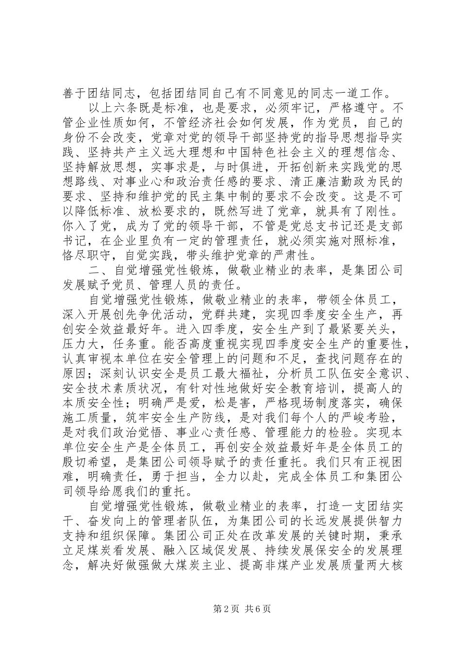 2024年能源集团党性锻炼经验交流_第2页