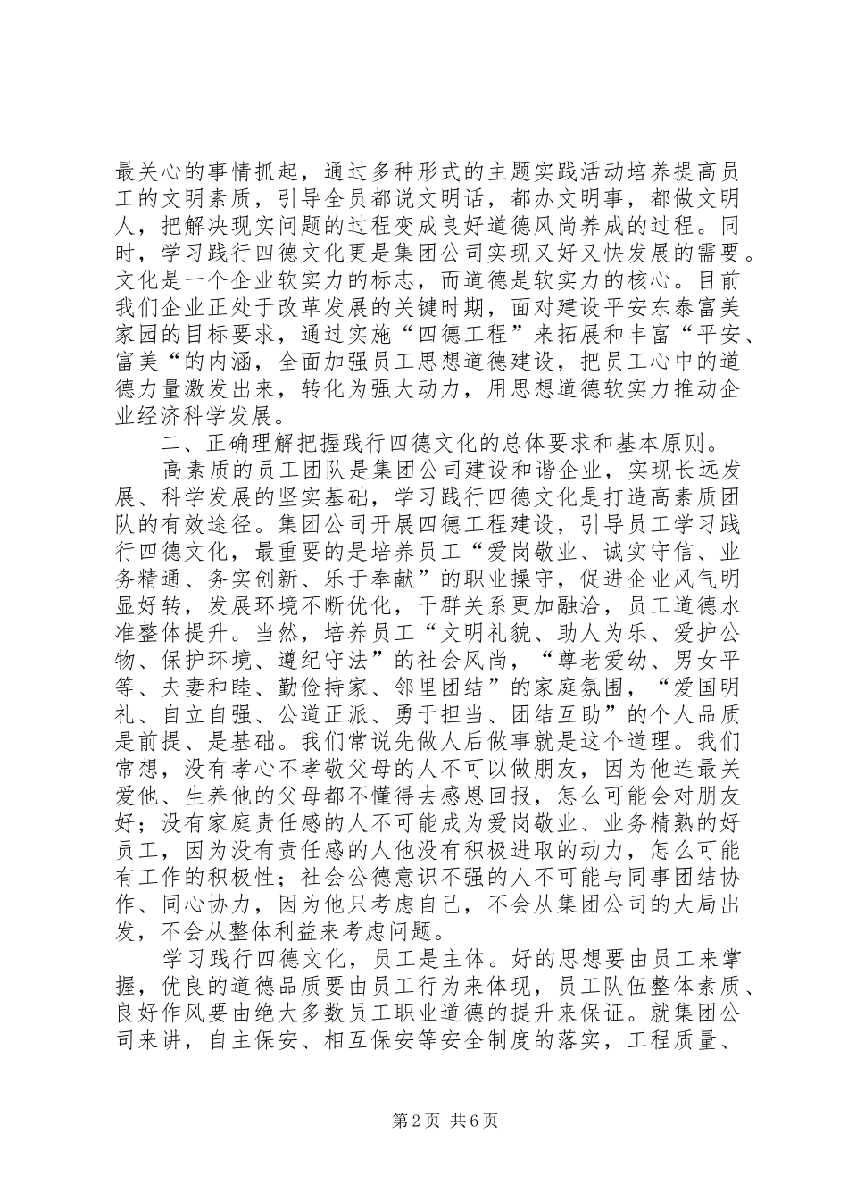 2024年能源集团和谐发展经验交流_第2页