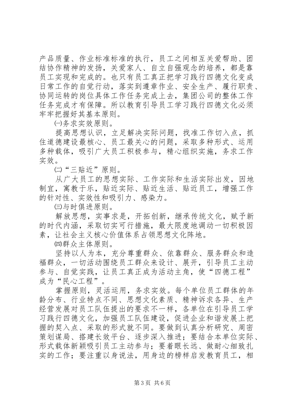 2024年能源集团和谐发展经验交流_第3页