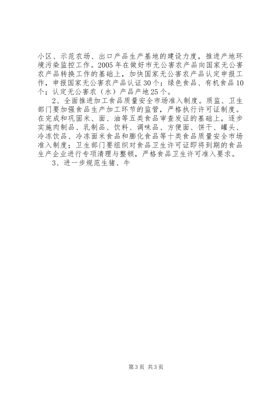 2024年市食品安全专项整治方案_第3页