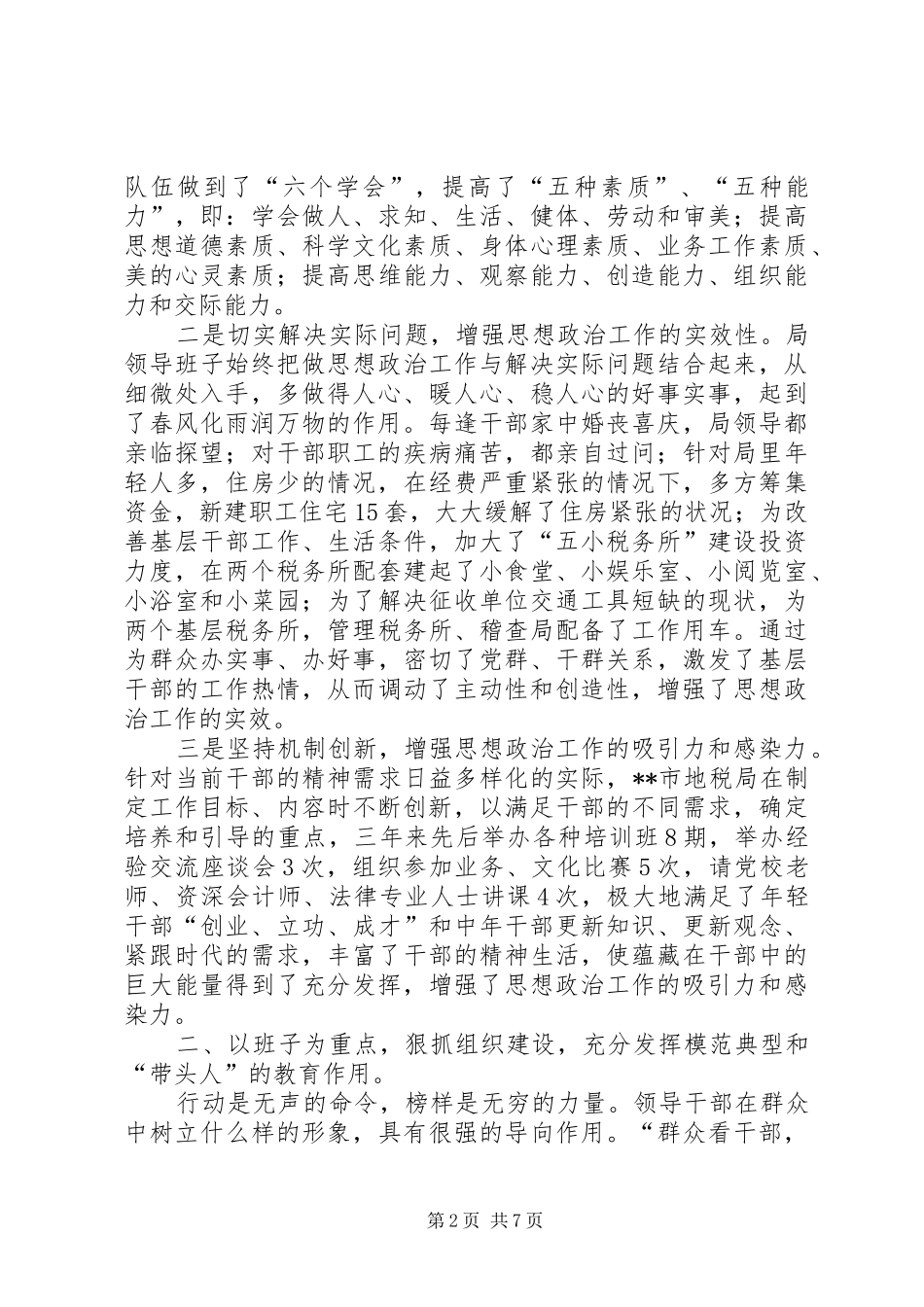 2024年市地税局基层建设经验材料_第2页