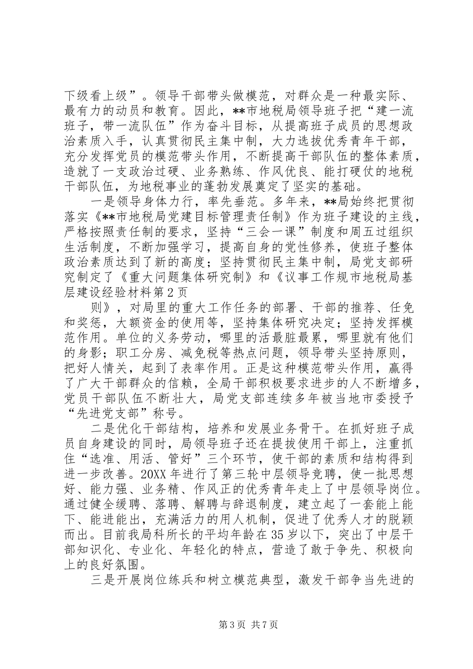 2024年市地税局基层建设经验材料_第3页