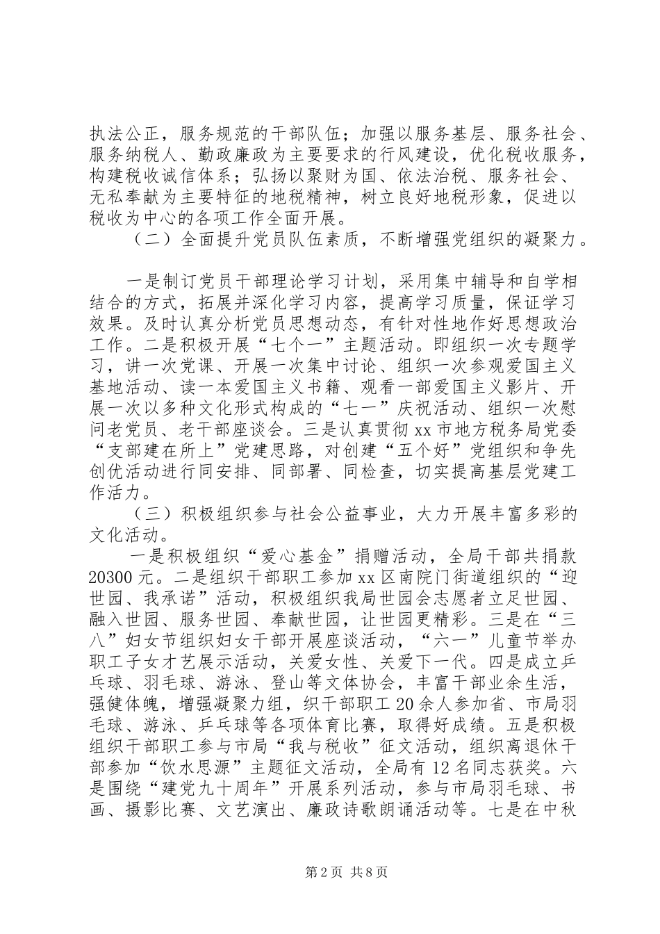 2024年市地税局稽查局争创省级文明单位标兵汇报材料_第2页