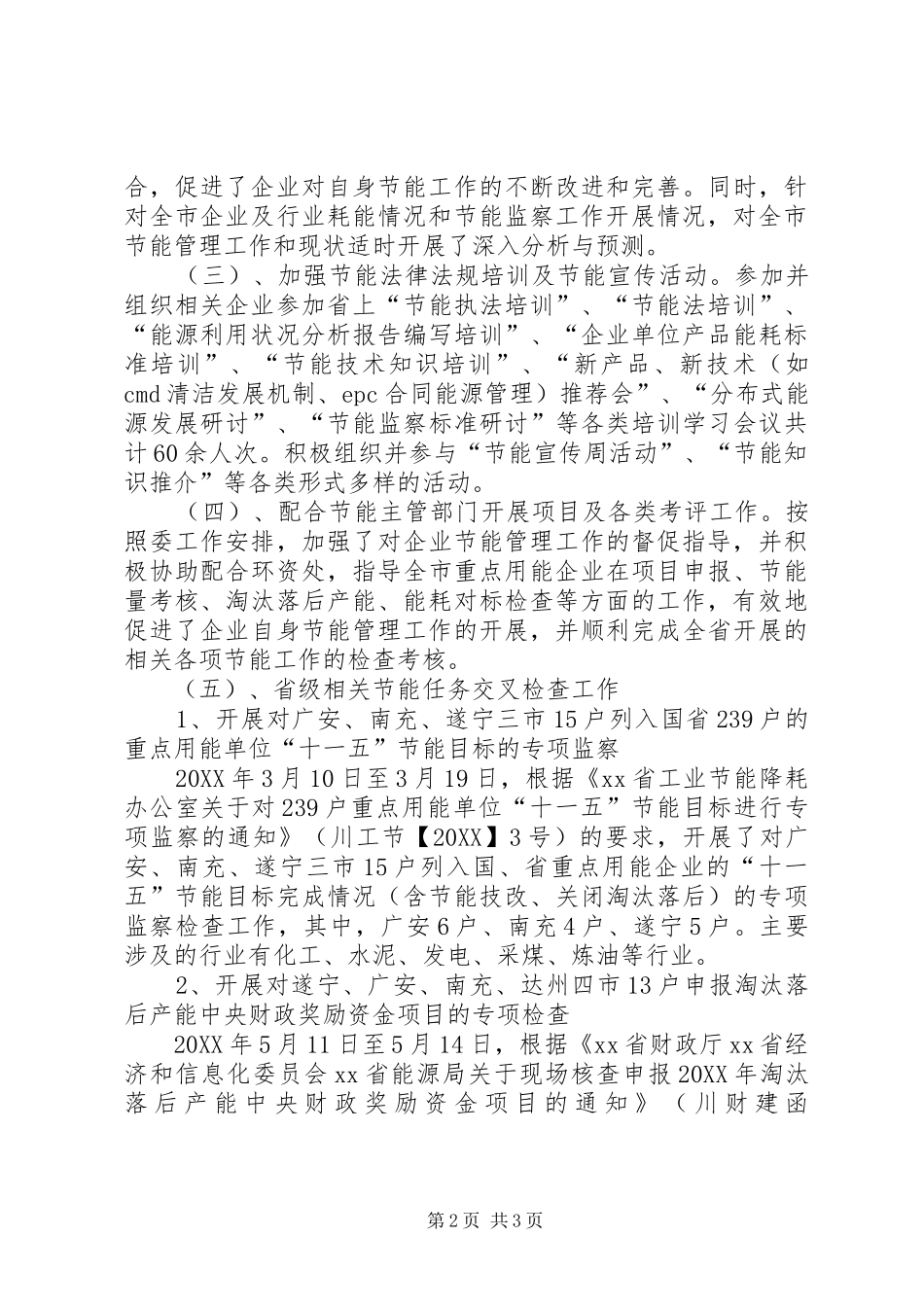 2024年能源监察中心年度工作总结_第2页