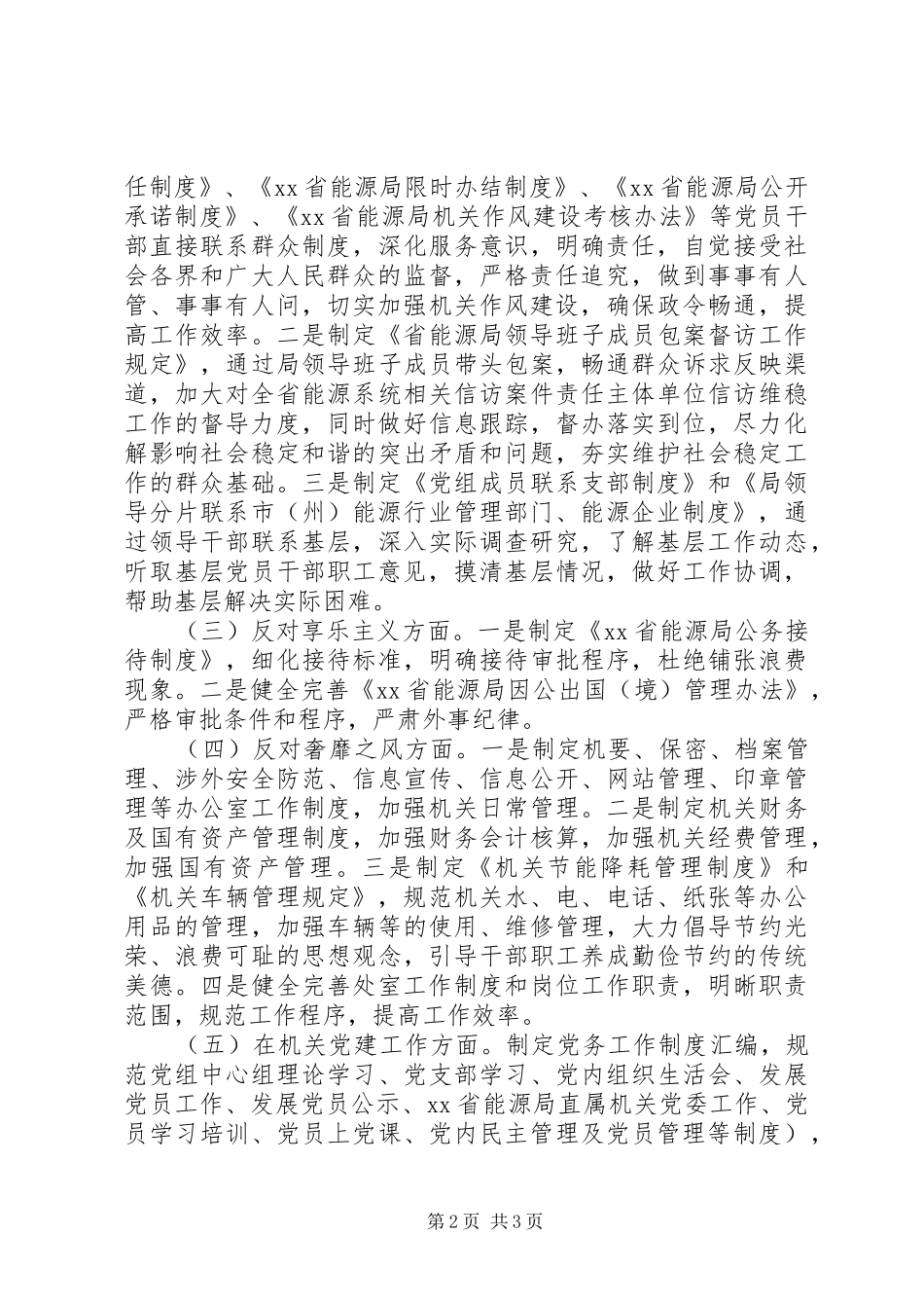 2024年能源局党组群众路线建设计划_第2页