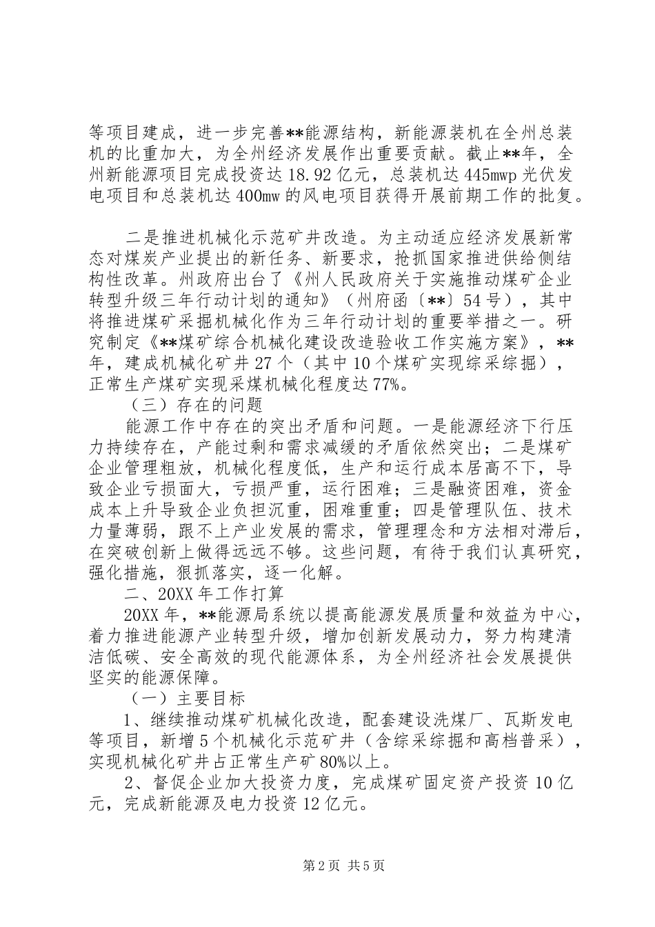 2024年能源局工作总结和计划_第2页