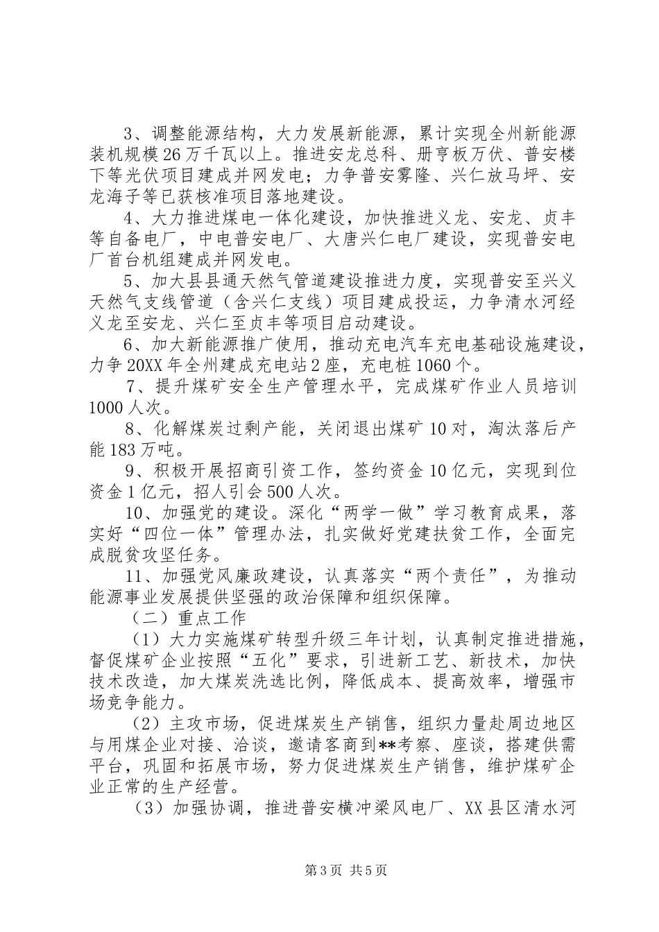 2024年能源局工作总结和计划_第3页
