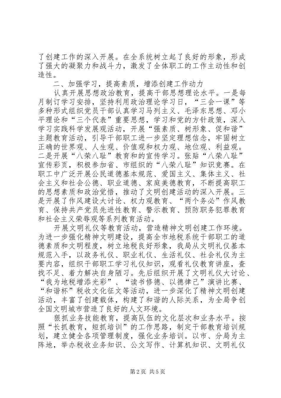 2024年市地税局精神文明创建工作总结_第2页