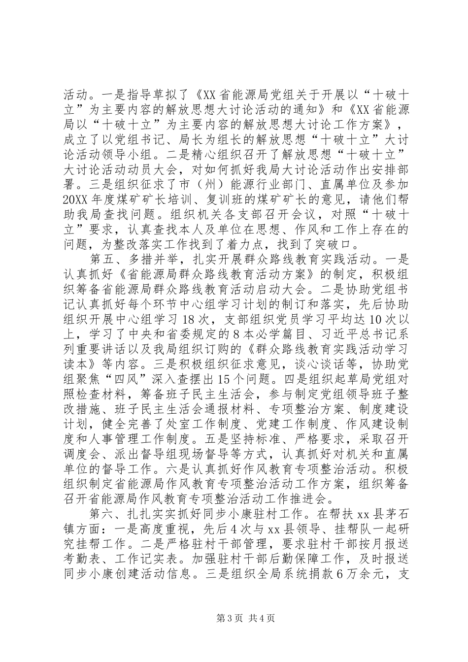 2024年能源局机关党委书记述职报告_第3页