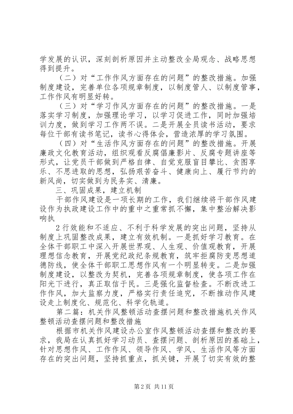 2024年能源局机关作风整顿活动查摆问题和整改措施小结_第2页