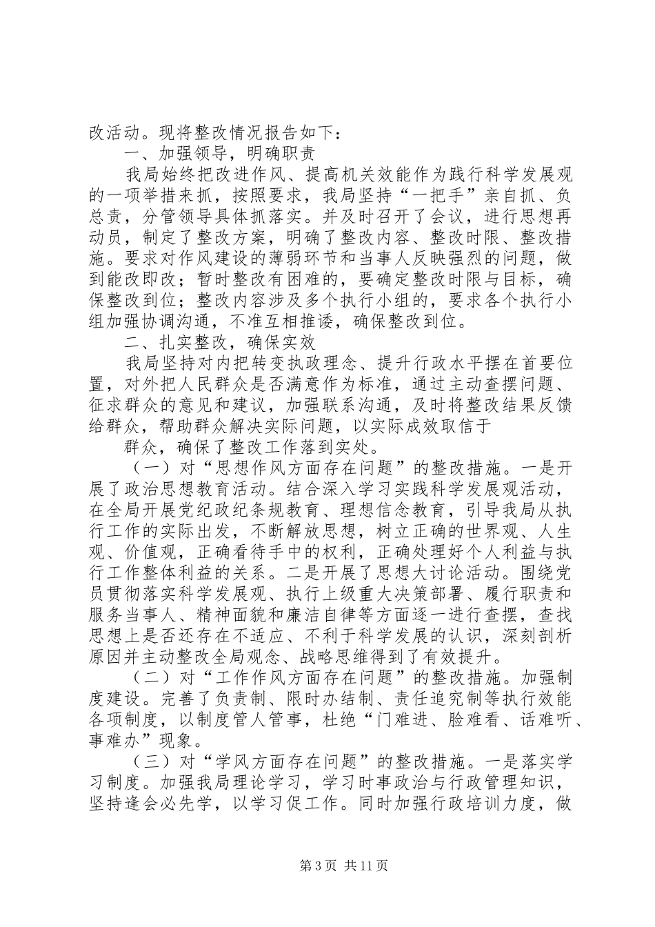 2024年能源局机关作风整顿活动查摆问题和整改措施小结_第3页