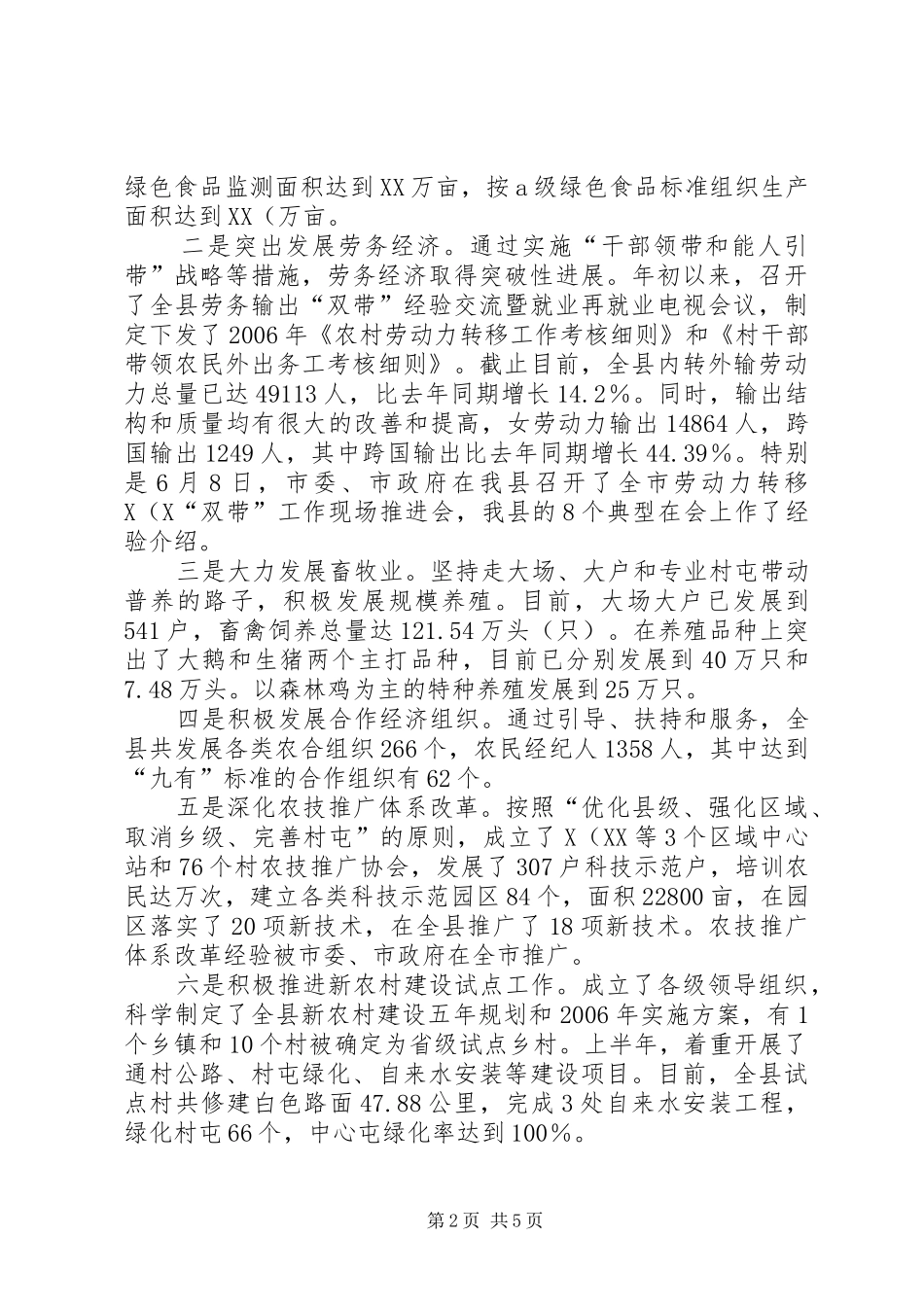 2024年市地税局局长述职述廉报告_第2页