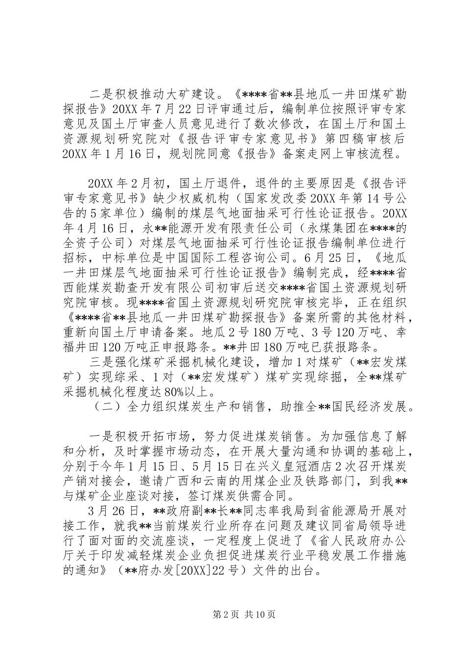 2024年能源局上半年工作总结_第2页