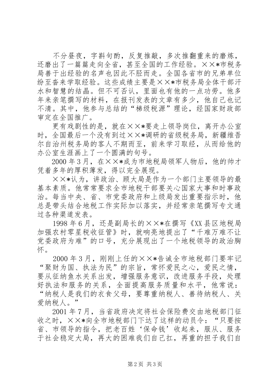 2024年市地税局局长先进事迹材料_第2页