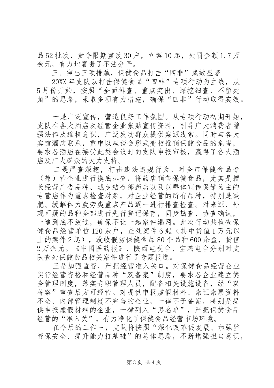 2024年市食品药品稽查支队经验材料_第3页
