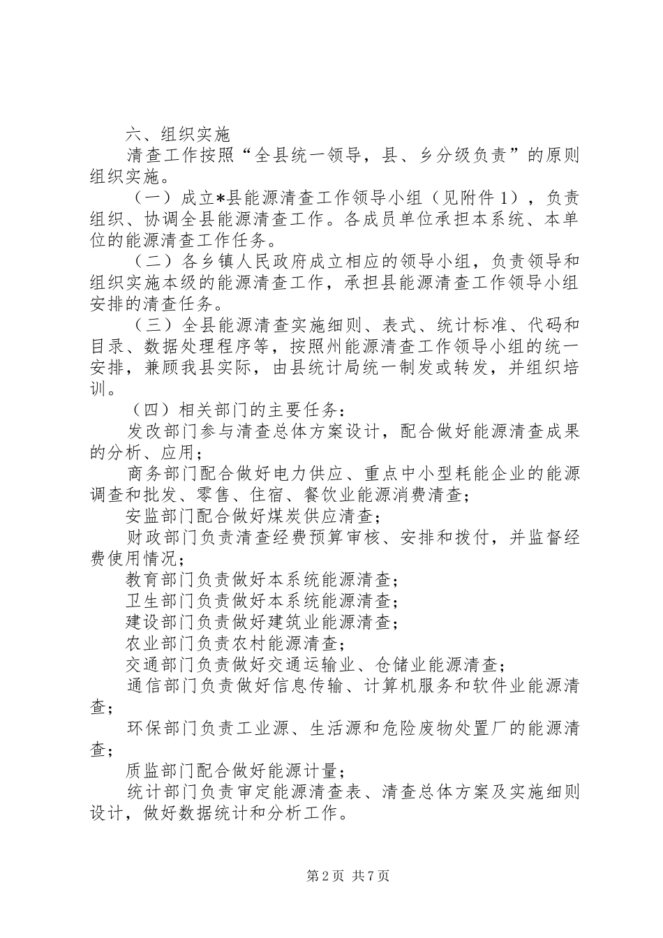 2024年能源清查工作实施方案_第2页