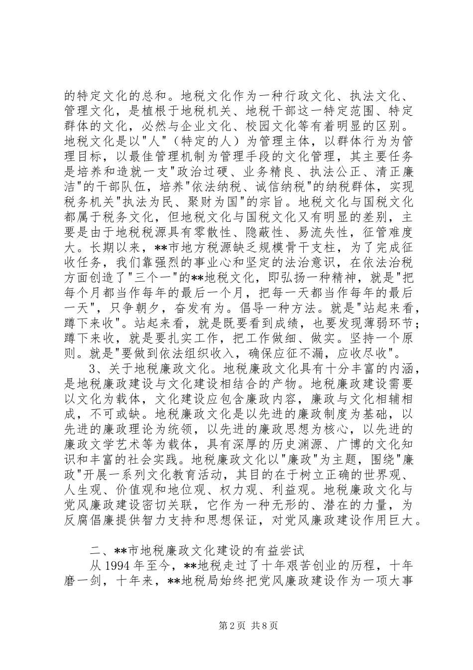 2024年市地税局廉政文化建设的一点探索_第2页