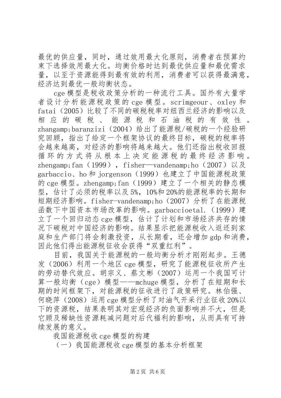 2024年能源税制度均衡分析_第2页