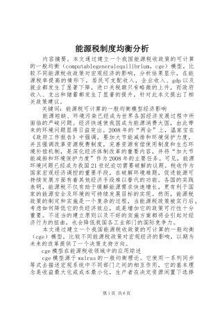 2024年能源税制度均衡分析