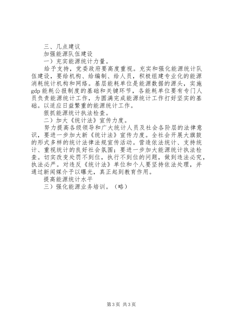 2024年能源统计调查汇报_第3页