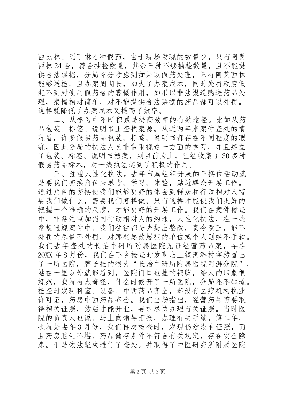 2024年市食品药品监督管理工作会议上的讲话材料_第2页