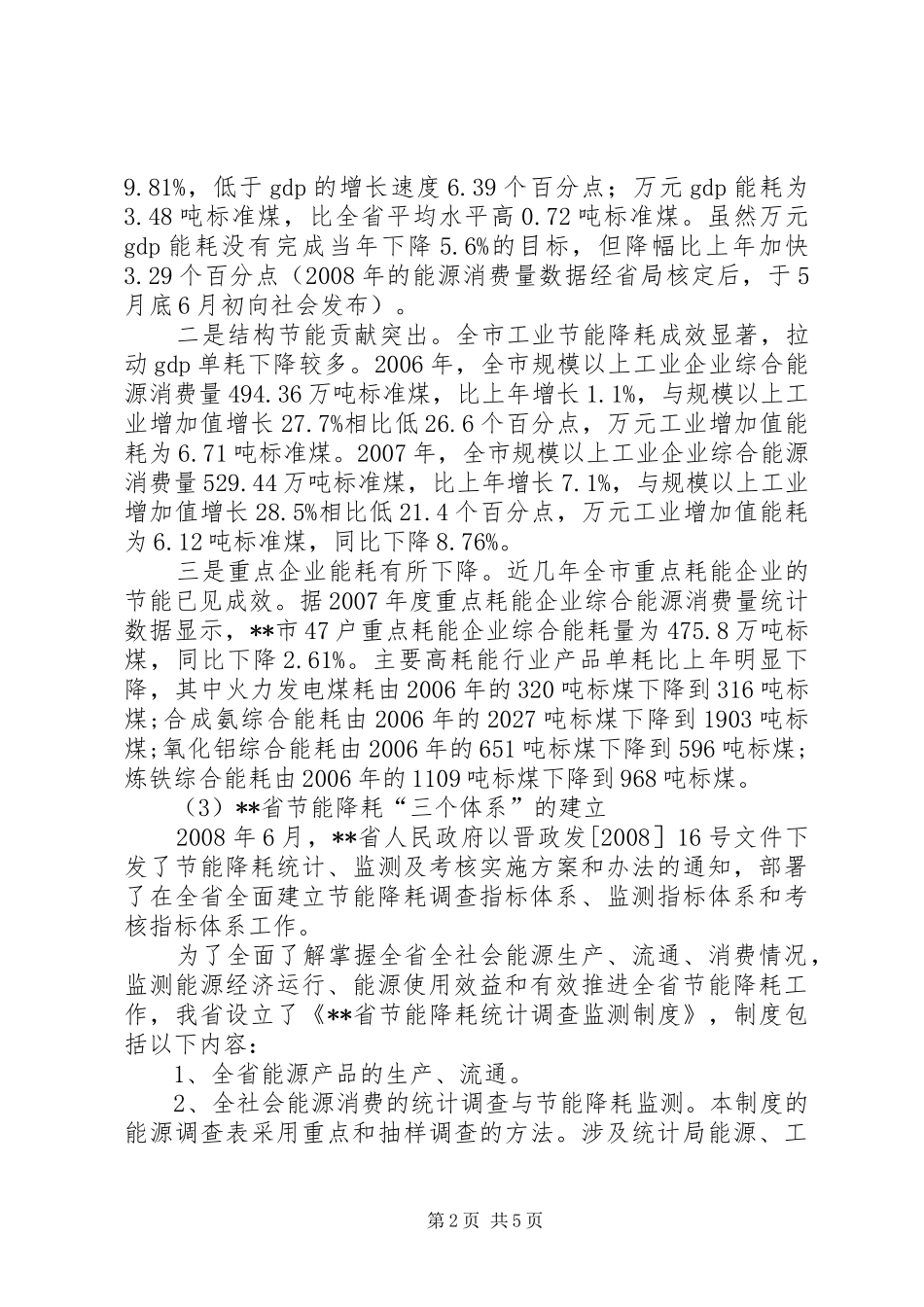 2024年能源统计工作现状及建议_第2页