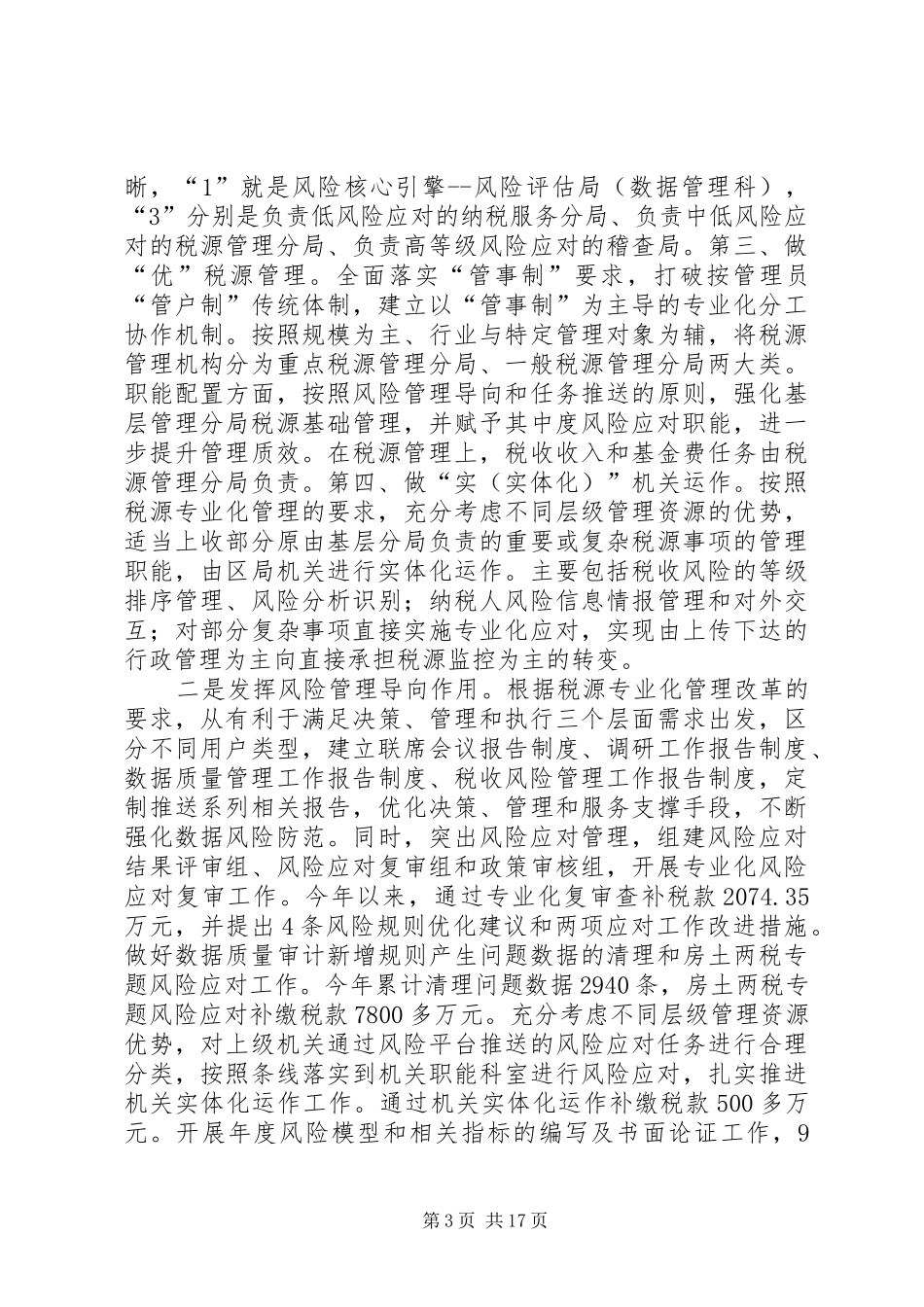 2024年市地税局年度的工作总结_第3页