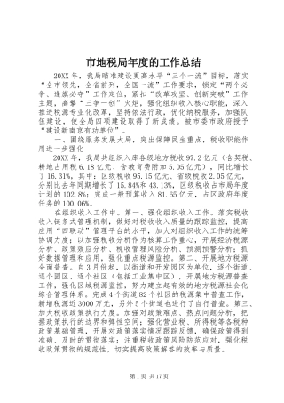 2024年市地税局年度的工作总结