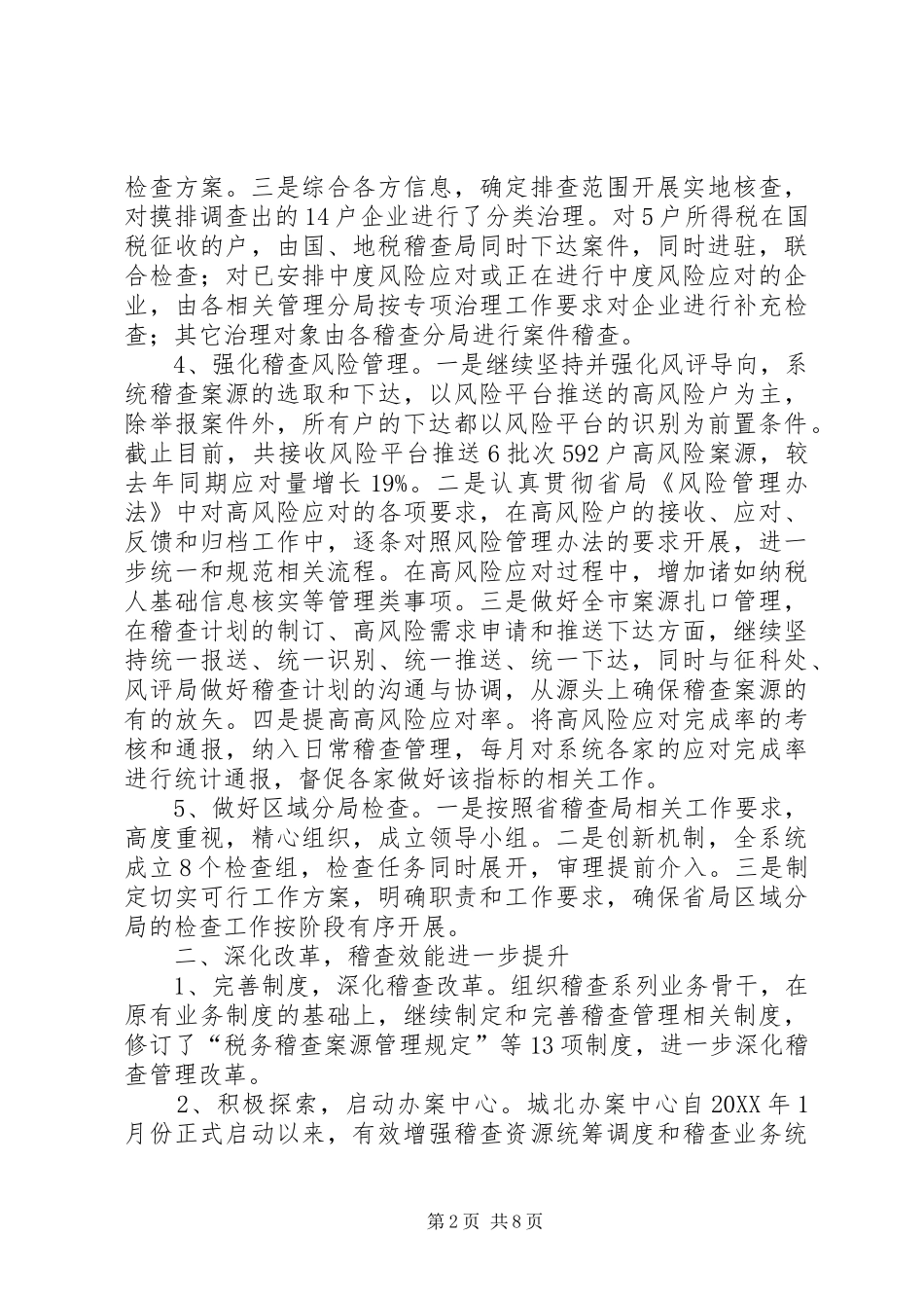 2024年市地税局年度工作总结_第2页