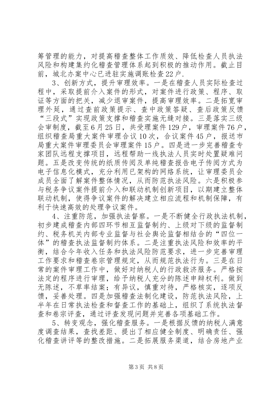 2024年市地税局年度工作总结_第3页