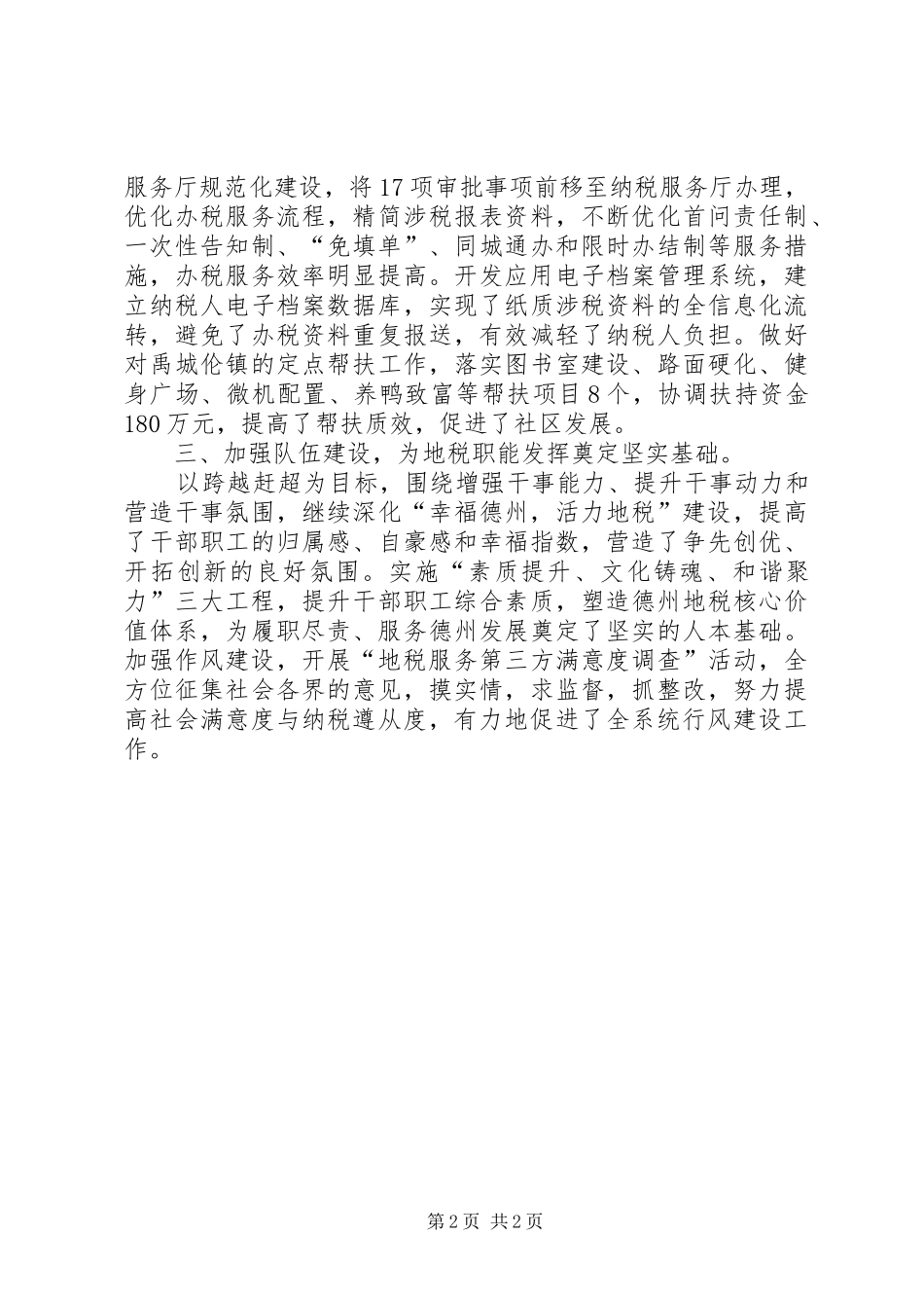 2024年市地税局年度工作总结报告_第2页