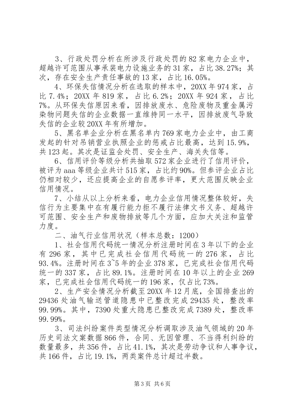 2024年能源行业信用体系建设发展报告_第3页
