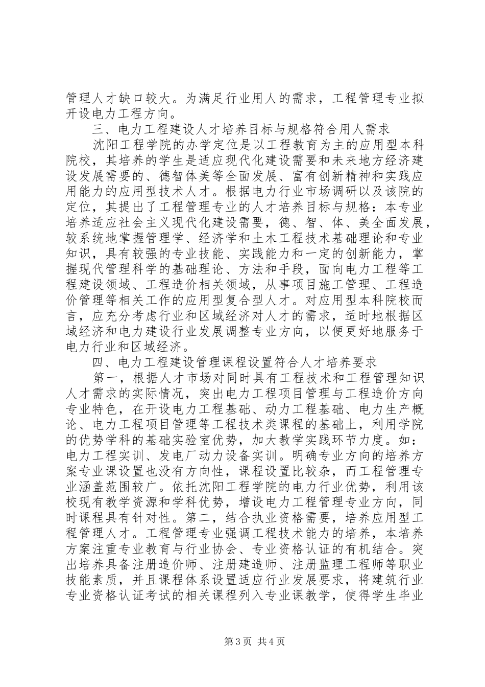 2024年能源与电力类高校管理方向的思考_第3页