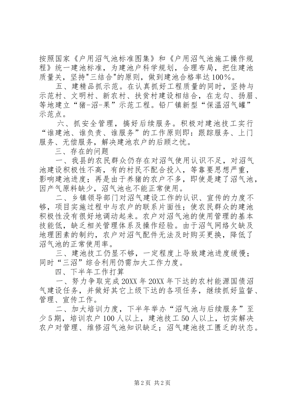 2024年能源站上年工作总结及下年工作打算_第2页