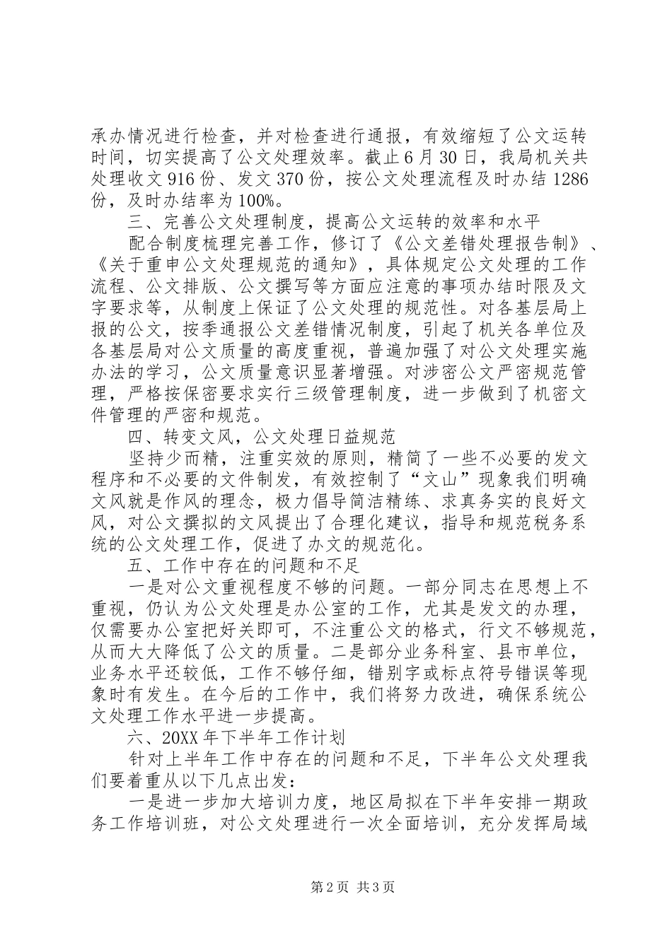 2024年市地税局年度工作总结优秀范文_第2页