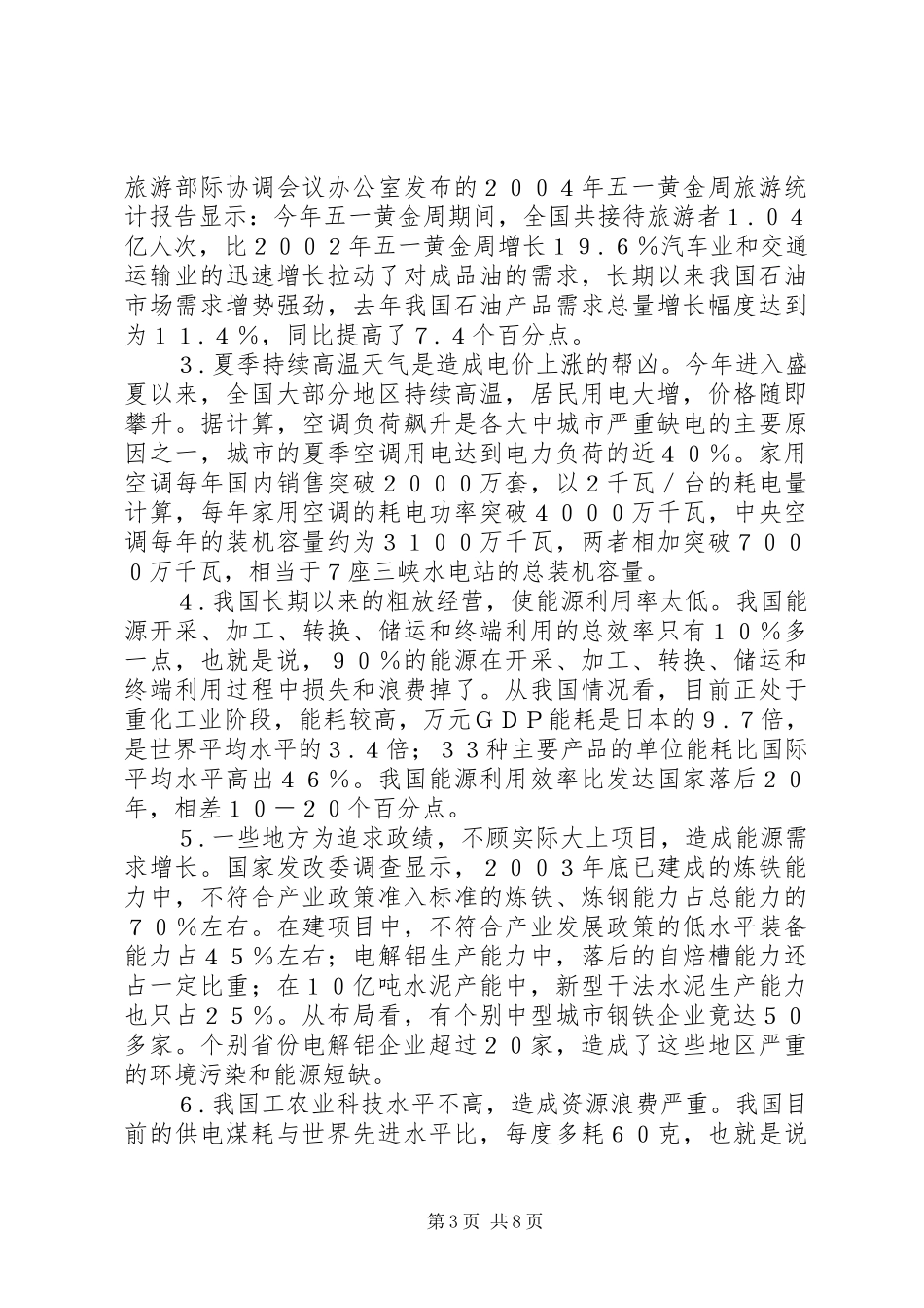 2024年能源涨价的成因走势及对策分析_第3页