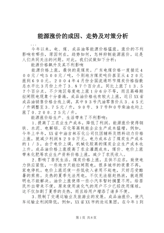 2024年能源涨价的成因走势及对策分析