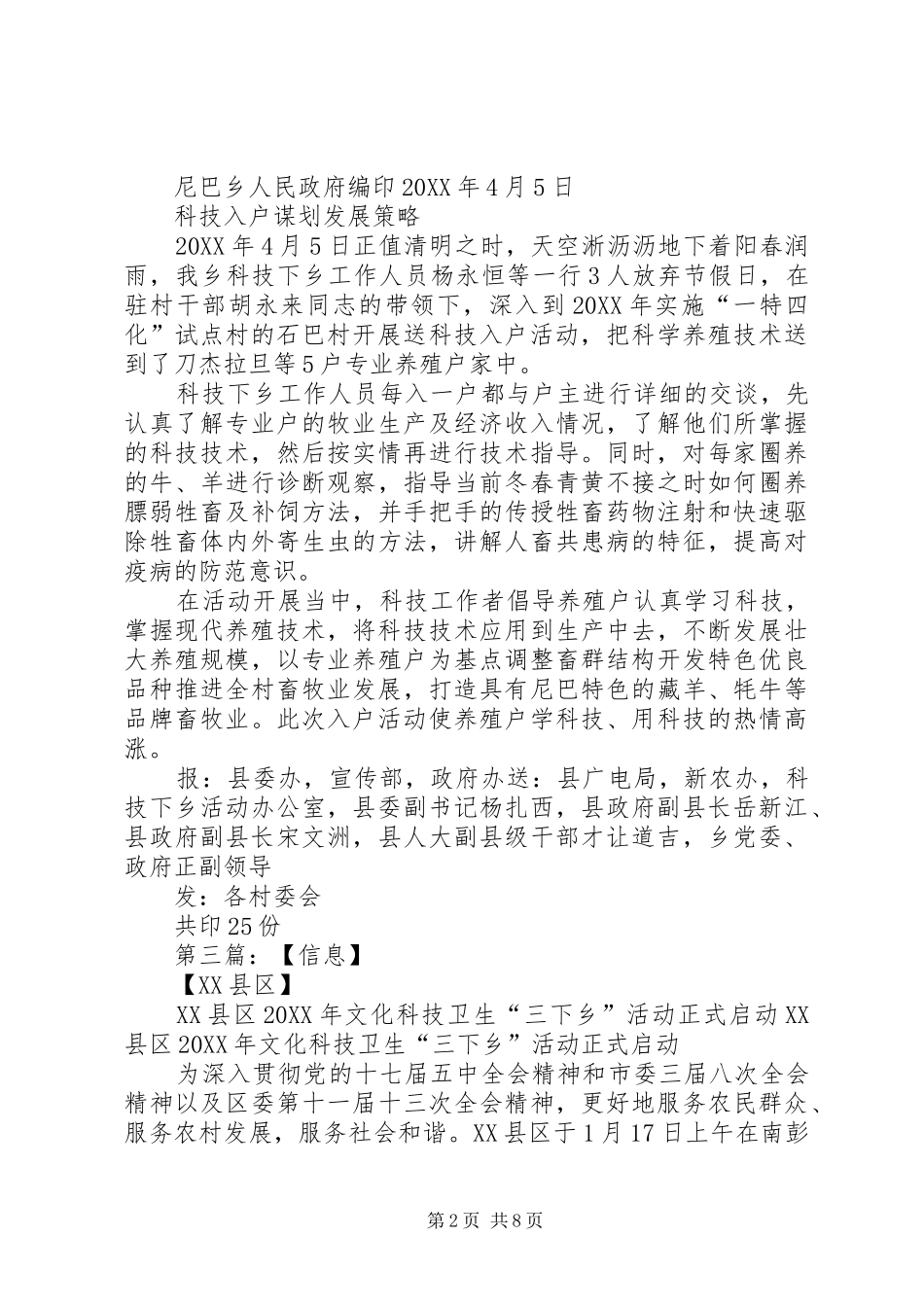 2024年尼巴乡科技下乡信息_第2页