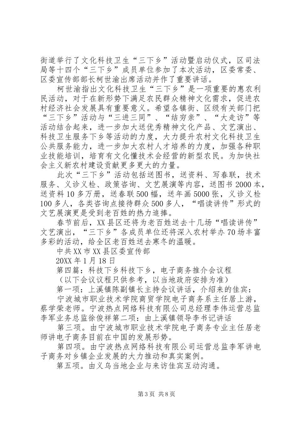 2024年尼巴乡科技下乡信息_第3页