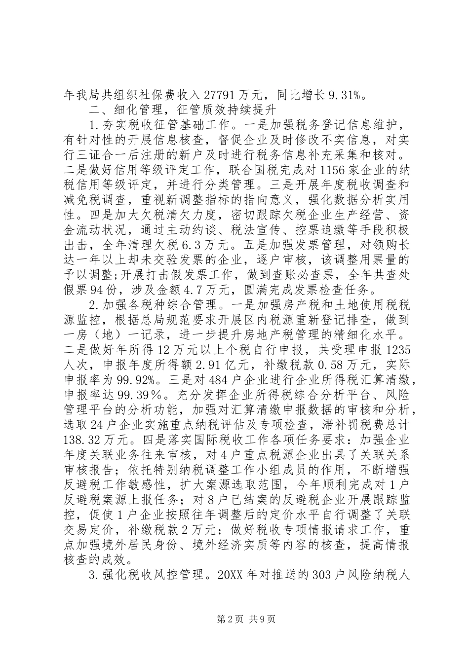 2024年市地税局年度重点工作总结_第2页