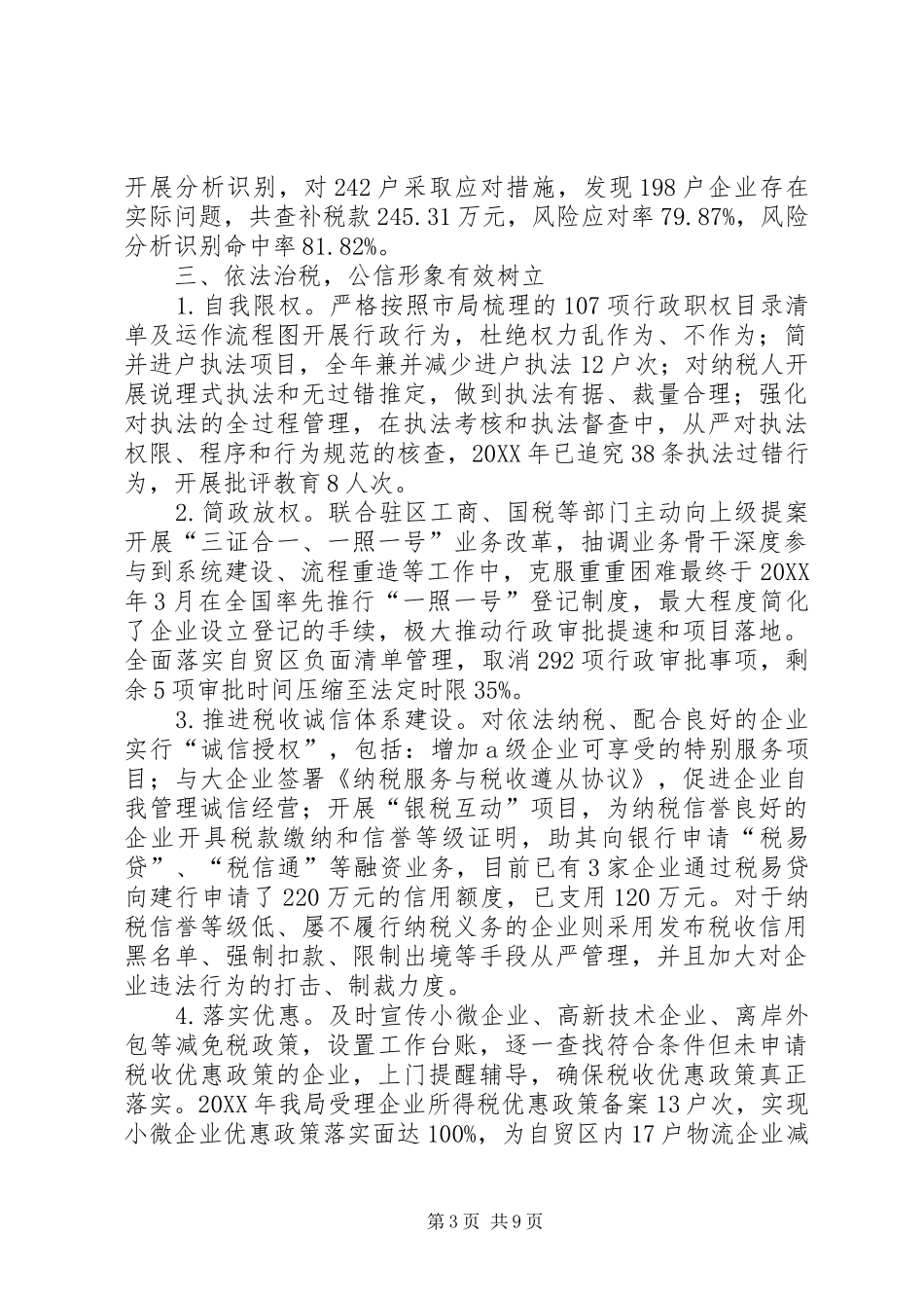 2024年市地税局年度重点工作总结_第3页