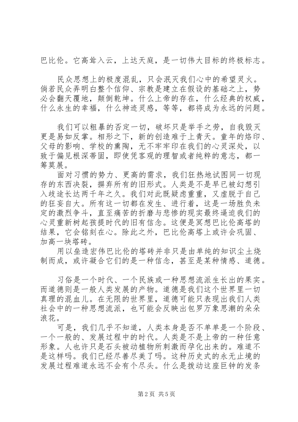 2024年尼采命运与历史演讲稿_第2页