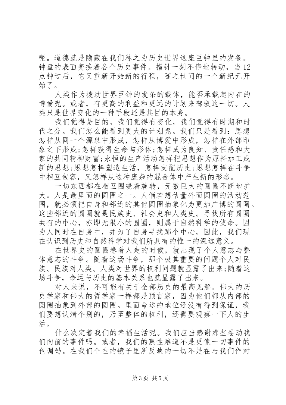 2024年尼采命运与历史演讲稿_第3页