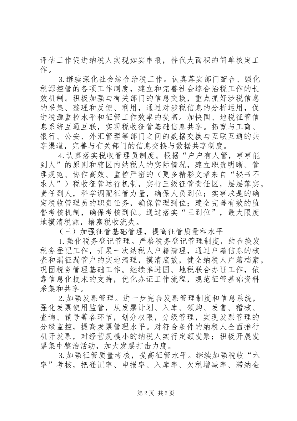 2024年市地税局年工作计划_第2页