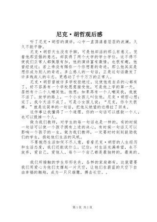 2024年尼克·胡哲观后感