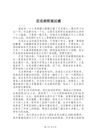 2024年尼克胡哲观后感