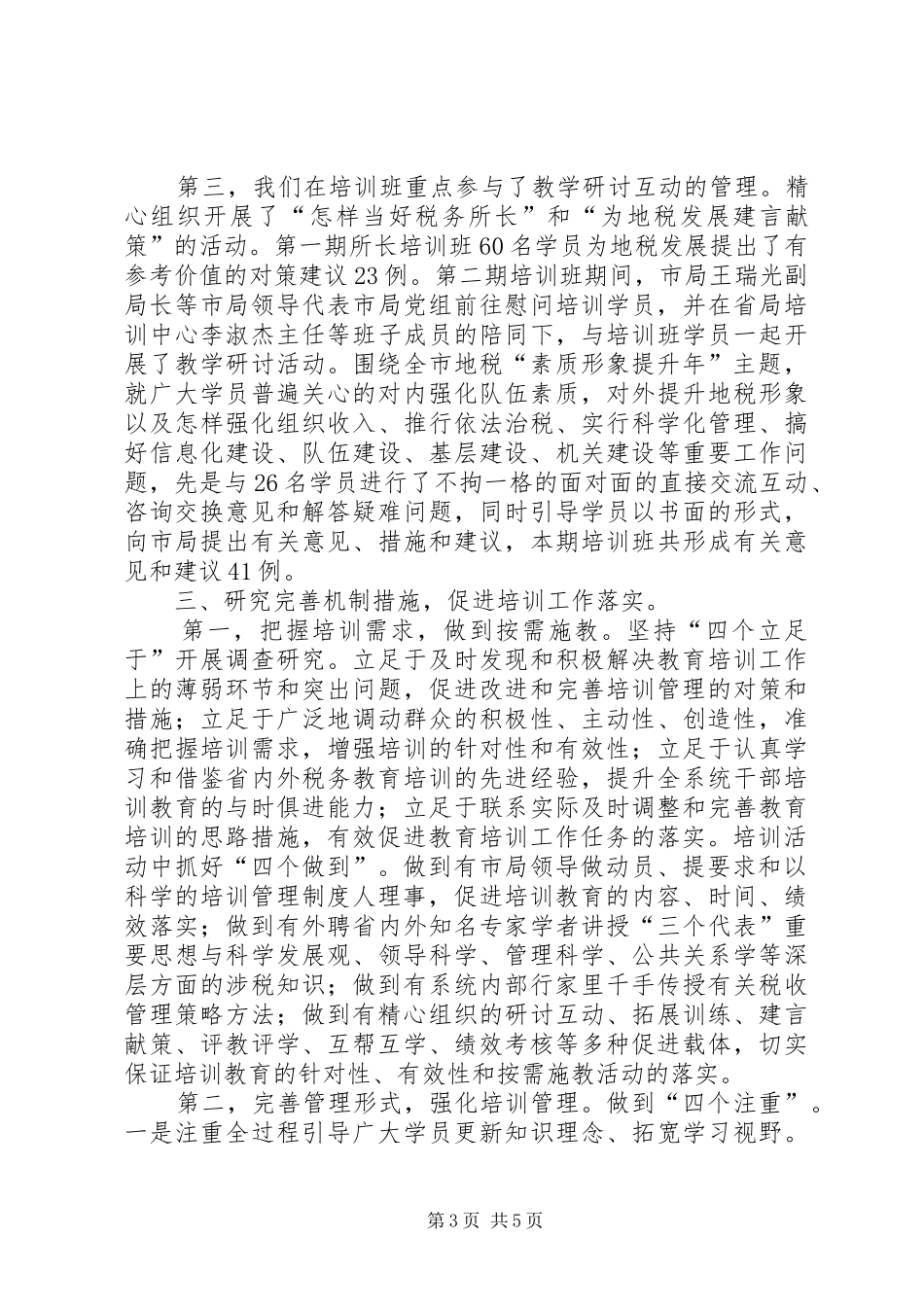 2024年市地税局培训半年工作总结_第3页